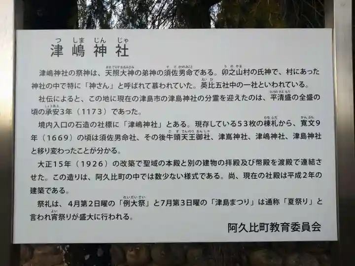 津島神社(卯之山津嶋神社)(愛知県)