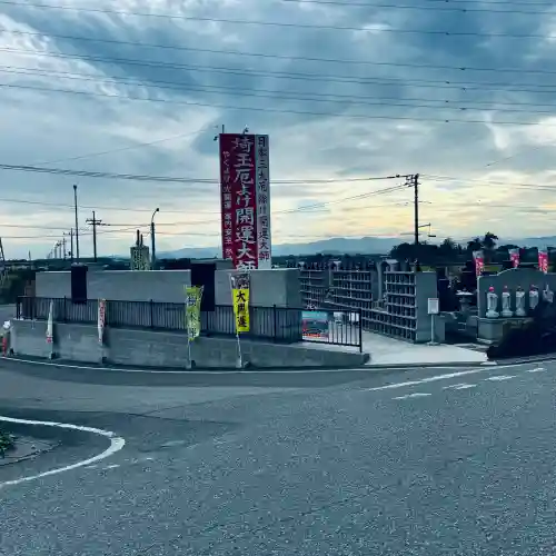 埼玉厄除け開運大師・龍泉寺（切り絵御朱印発祥の寺）(埼玉県)