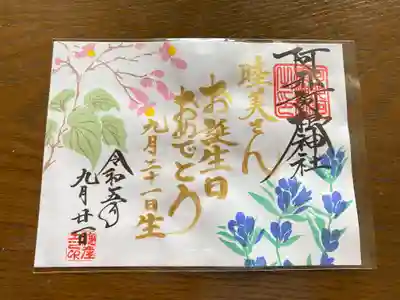 阿邪訶根神社(福島県)