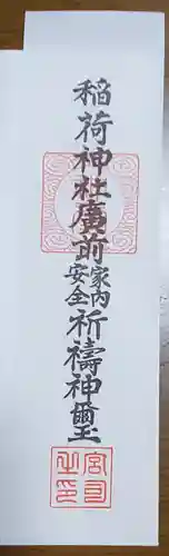 鹿島神社 (福居町)(栃木県)