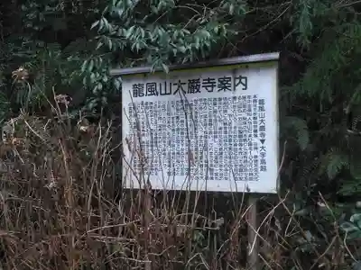 大巌寺(大分県)