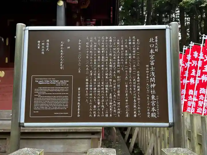 北口本宮冨士浅間神社(山梨県)