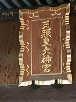 高円寺天祖神社の{uncategorized: "未分類", other: "その他", undefined: "問題あり", building: "その他建物", grave: "お墓", sacred_gate: "鳥居", guardian: "狛犬", statue: "像", buddha: "仏像", history: "歴史", nature: "自然", garden: "庭園", animal: "動物", pagoda: "塔", temizu: "手水舎", mountain_gate: "山門・神門", sanctuary: "本殿・本堂", subordinate: "末社・摂社", art: "芸術", scenery: "景色", jizo: "地蔵", ema: "絵馬", goshuin: "御朱印", omikuji: "おみくじ", items: "授与品その他", amulet: "お守り", goshuincho: "御朱印帳", eats: "食事", festival: "お祭り", votive_dance: "神楽", shichigosan: "七五三参", wedding: "結婚式", experience: "体験その他", initially: "初詣", around: "周辺", anti_infection: "感染症対策"}