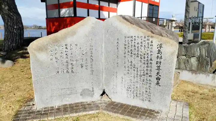 浮島辨財天(群馬県)