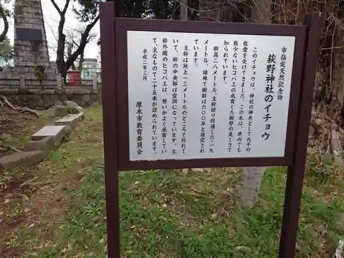 荻野神社(神奈川県)