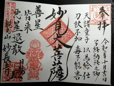 写経マラソン納経之証