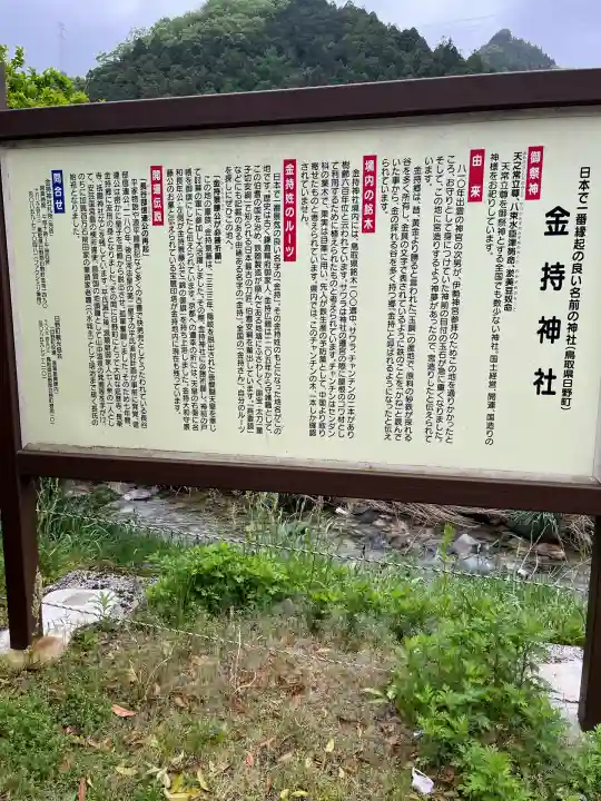 金持神社(鳥取県)