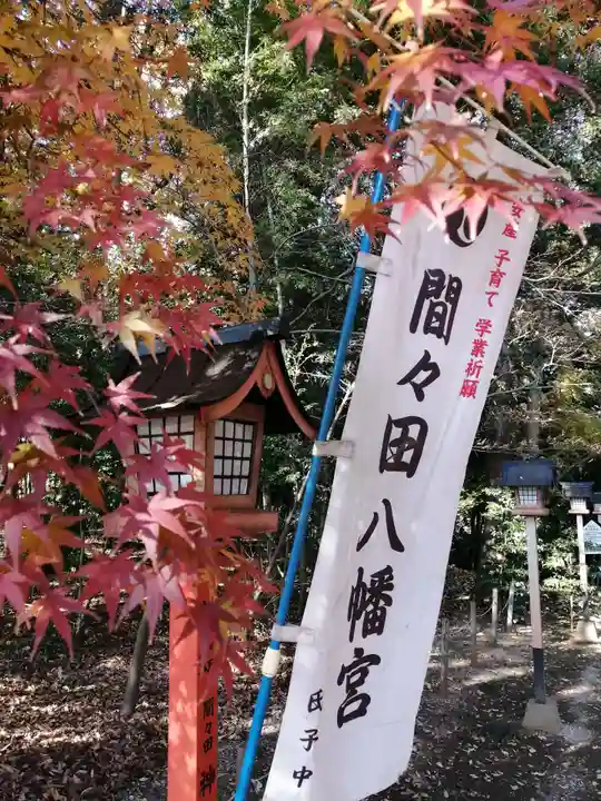 間々田八幡宮のその他建物