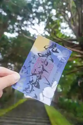 尻岸内八幡神社の御朱印