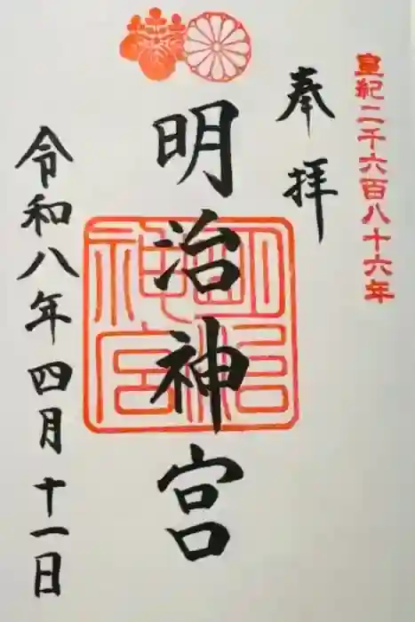 明治神宮の{uncategorized: "未分類", other: "その他", undefined: "問題あり", building: "その他建物", grave: "お墓", sacred_gate: "鳥居", guardian: "狛犬", statue: "像", buddha: "仏像", history: "歴史", nature: "自然", garden: "庭園", animal: "動物", pagoda: "塔", temizu: "手水舎", mountain_gate: "山門・神門", sanctuary: "本殿・本堂", subordinate: "末社・摂社", art: "芸術", scenery: "景色", jizo: "地蔵", ema: "絵馬", goshuin: "御朱印", omikuji: "おみくじ", items: "授与品その他", amulet: "お守り", goshuincho: "御朱印帳", eats: "食事", festival: "お祭り", votive_dance: "神楽", shichigosan: "七五三参", wedding: "結婚式", experience: "体験その他", initially: "初詣", around: "周辺", anti_infection: "感染症対策"}