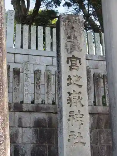 宮地嶽神社の建物その他