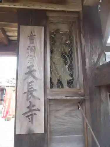 天長寺(岐阜県)