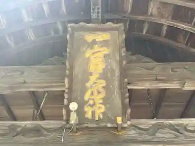 一宮神社(徳島県)