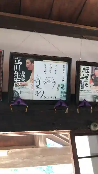 醫王寺のその他建物