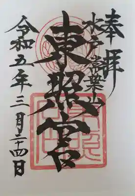 水戸東照宮(茨城県)