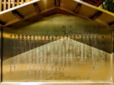 片山八幡社の歴史