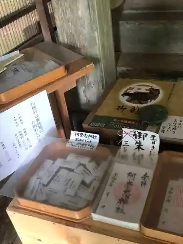 阿奈志神社(福井県)