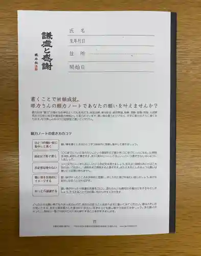 眼力社(京都府)