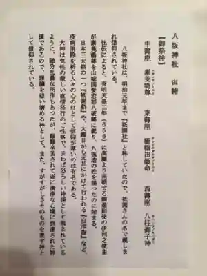 八坂神社(祇園さん)の授与品その他