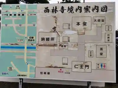 西林寺(愛媛県)