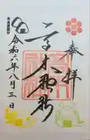 高木神社(東京都)