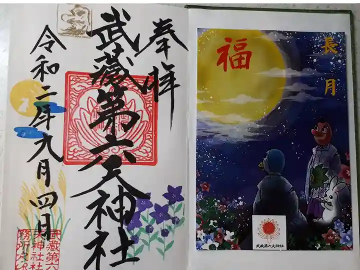 9月の挟み紙は月夜でした。御朱印もお月見ですね。月の中にうさぎがいて可愛いです。花は桔梗ですね。