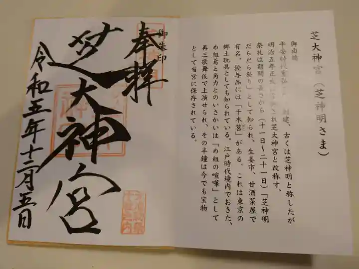 御朱印は一種類のみ。
例祭の時は、この御朱印に限定の判が押されます。
前回は丁度お祭りの時期だったので「だらだら祭り」の判が押されました。