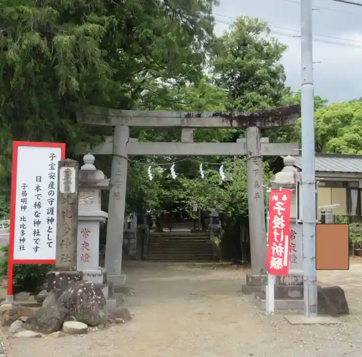比比多神社(子易明神)(神奈川県)
