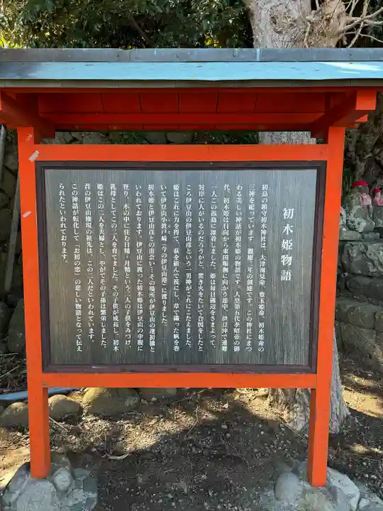 初木神社(静岡県)