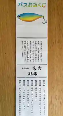 取手八坂神社のおみくじ
