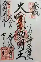 川崎大師(平間寺)(神奈川県)