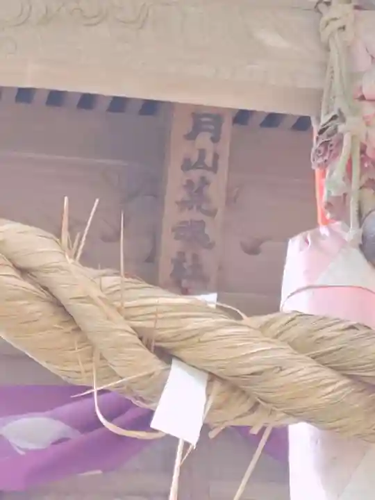 月山神社(岩手県)