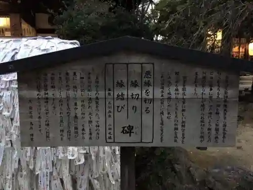 安井金比羅宮(京都府)
