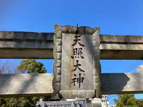 氷取沢神社(神奈川県)
