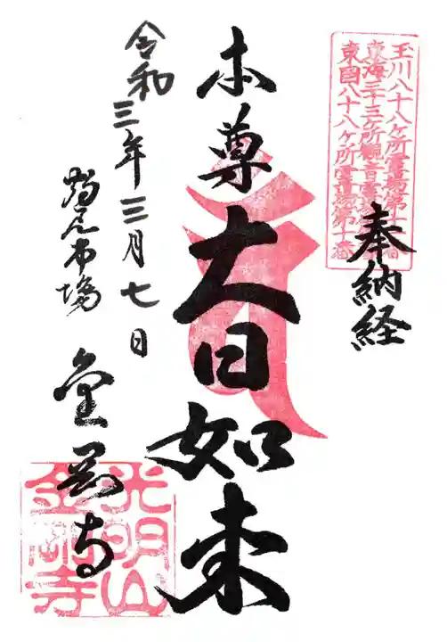 金剛寺の御朱印