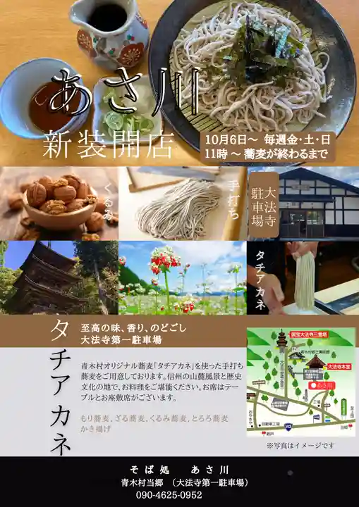 国宝 大法寺(長野県)