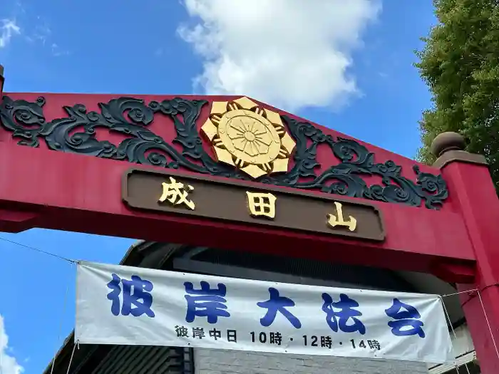 成田山深川不動堂（新勝寺東京別院）の建物その他