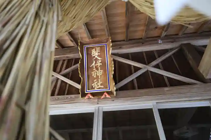 斐伊神社(島根県)
