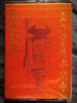 御朱印帳。朱色ってどうなんだろう…と思いつつも神社専用の御朱印帳が紺色だったので、朱色に。でも、凄く発色が良くて綺麗です♡こちらにしてよかった！