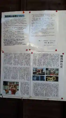 難得龍神社の歴史