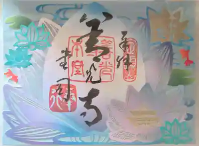 善光寺の御朱印