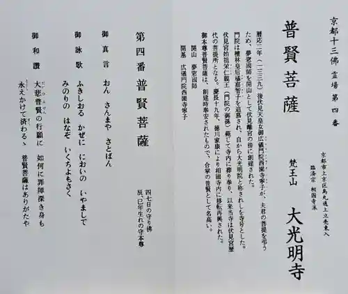 大光明寺(京都府)