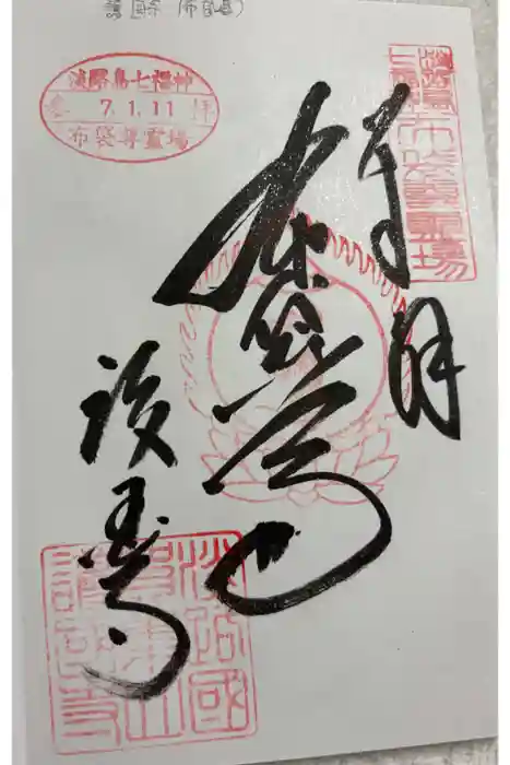 護国寺の御朱印