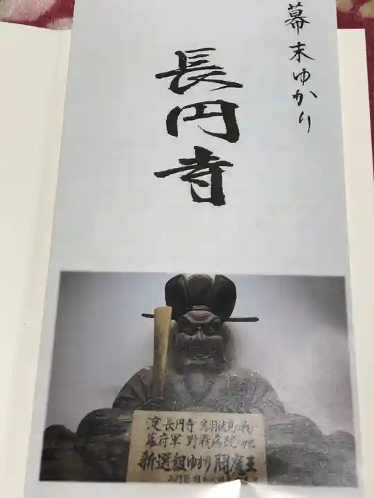 長円寺の授与品その他