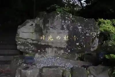 輪王寺(栃木県)