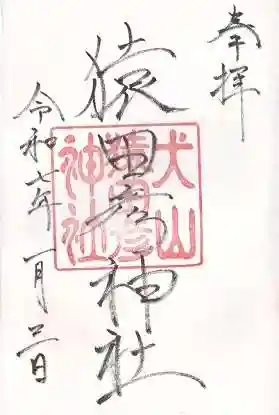 猿田彦神社(愛知県)