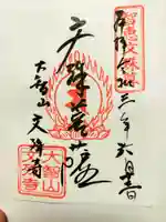 文殊寺の御朱印