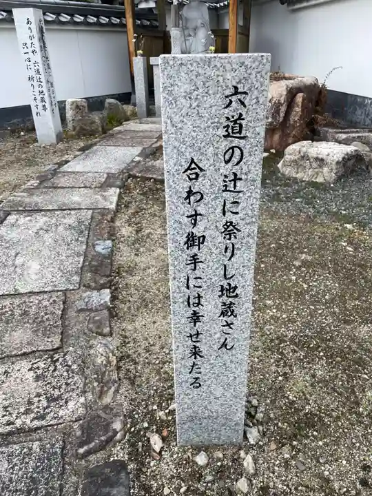 六道の辻(福正寺跡)(京都府)