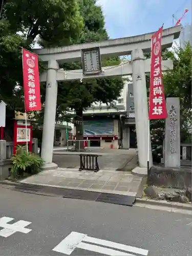 矢先稲荷神社(東京都)