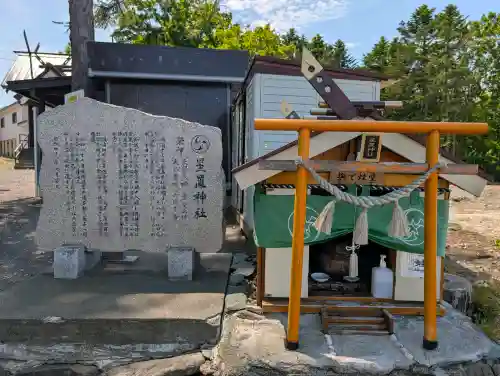 星置神社(北海道)
